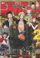 週刊少年ジャンプ 2022年46号 サカモトデイズ表紙 - メルカリ