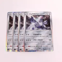 ポケモンカードゲーム　ポケカ　ジュラルドン R S4 仰天のボルテッカー  4枚セット