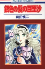 2026年最新】銀色の髪の亜里沙の人気アイテム - メルカリ