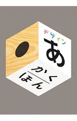 デザインあ かくほん／金の星社のサムネイル