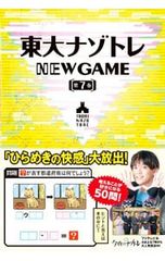 동대 나조토레 NEW GAME 제7권/마츠마루 료고