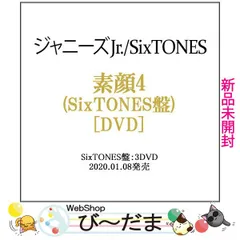[bn:18]  【未開封】 素顔4(SixTONES盤)/[3DVD]/ジャニーズアイランドストア限定◆新品Ssのサムネイル
