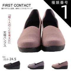 種類1：ブラック/22.0センチ FIRST CONTCT ファーストコンタクト コンフォートシューズ パンプス 厚底 ウェッジ 日本製 柔らかい 歩きやすい 疲れにくい 暖かい 国産 脱げない 消臭 カジュアル 走れる ブラック レディース 靴 履きやすい 