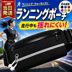 ランニングポーチ ウエストポーチ スポーツ　ランニング　ポーチ 6色 防水 バッグ 多機能　マラソン　アウトドア 黒 収納　軽量　ジョギング　ポーチ　ランニング　ベルト　反射板のサムネイル