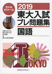 2026年最新】東大入試プレの人気アイテム - メルカリ