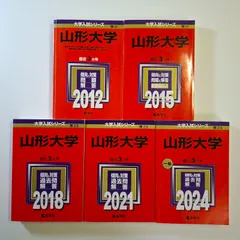 2026年最新】赤本 山形大学の人気アイテム - メルカリ