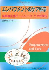 最終価格】実践家参画型エンパワメント評価の理論と方法 - メルカリ