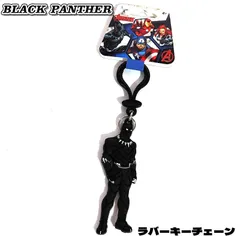 マーベル ラバーキーチェーン ブラックパンサー MARVEL キーリング BLACK PANTHER かっこいい 雑貨 ヒーロー おしゃれ キーホルダー メンズ プレゼント ストラップ ギフトのサムネイル