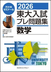 2026年最新】東大入試プレの人気アイテム - メルカリ