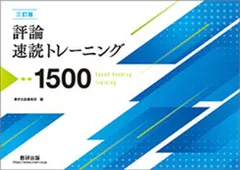 2026年最新】評論速読トレーニングの人気アイテム - メルカリ