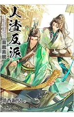 2026年最新】人渣反派自救系統の人気アイテム - メルカリ