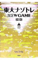 동대 나조토레 NEW GAME 제10권/마츠마루 료고