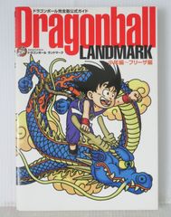 初版 (1989年11月15日 第1刷発行) ドラゴンボール DRAGON BALL 19巻