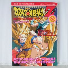 週刊少年ジャンプ1993年17号ドラゴンボール表紙 - メルカリ