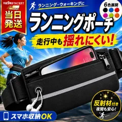 ランニングポーチ ウエストポーチ スポーツ　ランニング　ポーチ 6色 防水 バッグ 多機能　マラソン　アウトドア 黒 収納　軽量　ジョギング　ポーチ　ランニング　ベルト　反射板のサムネイル