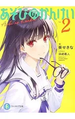 2026年最新】あそびのかんけいの人気アイテム - メルカリ