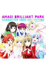 CD/애니메이션/[CD+DVD][아마기 브릴리언트 파크]캐릭터 송집 첫회 한정판