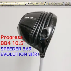 Progress（プログレス） BB4 10.5°　ドライバー　FUJIKURA　SPEEDER 569 EVOLUTION Ⅶ(R)カーボンシャフトのサムネイル