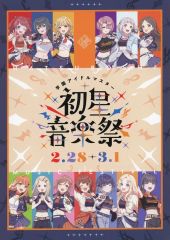 学園アイドルマスター 初星音楽祭 パンフレット - メルカリ