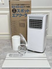 スリーアップ SC-Y2417 スポットエアクーラー スポットエアコン 2024年