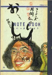 2026年最新】片桐仁の人気アイテム - メルカリ