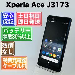 SIMフリー Xperia Ace III（SOG08） - メルカリ