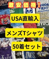 US古着 Tシャツ 50枚まとめ売り 卸 メンズサイズ ムービー カレッジロゴ US古着 Tシャツ 50枚まとめ売り 卸 メンズサイズ ムービー カレッジ