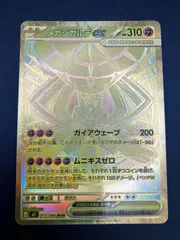2026年最新】メガジガルデex MUR ムニキスゼロの人気アイテム - メルカリ