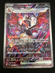 センタリング◎→完品級❗️【 リザードンex SAR 】 S4a 349/190