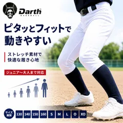 【2枚セット】Darth 【究極の伸縮性】 ダース ショートフィット 野球 ユニフォームパンツ　DAT02SF 高校野球対応 大人  野球ズボン 練習着