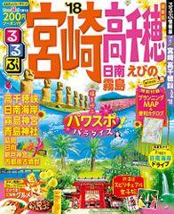 るるぶ宮崎 高千穂 日南 えびの 霧島 '26 最新版 - メルカリ