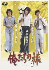 2026年最新】俺たちの旅 dvdコレクションの人気アイテム - メルカリ