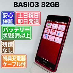バッテリー良好 京セラ BASIO3 ゴールド SIMフリー 中古 - メルカリ