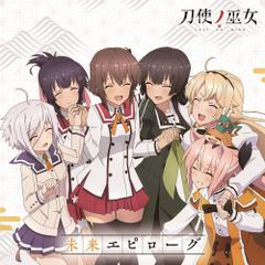 [CD]TV애니메이션 [도사노 무녀] 후기 엔딩 테마 [미래 에필로그]