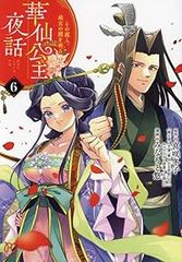 サタノファニ（1-36巻セット・以下続巻）山田恵庸【1週間以内発送