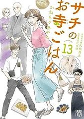 サタノファニ（1-36巻セット・以下続巻）山田恵庸【1週間以内発送