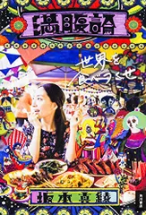 2026年最新】坂本真綾 満腹論の人気アイテム - メルカリ