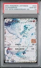 PSA10】レシラム (25th) PROMO PROMO 020/025 1枚 - メルカリ