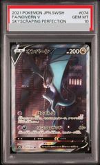 PSA10】オンバーンV SR :SA[S7D 074/067] - メルカリ
