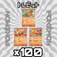 ポケモンカード アチャモ ワカシャモ バシャーモ ごうかれんきゃく 各100枚 300枚まとめ売りのサムネイル