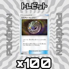 ポケモンカード　ミステリートレジャー　100枚まとめ売りのサムネイル