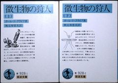 純粋経験の哲学 (岩波文庫 青 640-6) ウィリアム ジェイムズ; 邦武