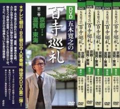 五木寛之 百寺巡礼 dvd - メルカリ