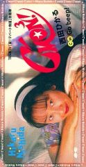 西田ひかる/カモン3! 8cmCDシングル【廃盤】 - メルカリ