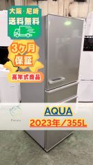 大阪送料無料★3か月保障付き★冷蔵庫★2023年★YRZ-F15LK★OR-26 大阪・尼崎配送設置無料☆3か月保障付き☆冷蔵庫☆AQR-36N☆IR-1656