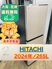 2026年最新】冷蔵庫 日立 265の人気アイテム - メルカリ