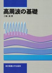 超音波基礎技術テキスト第2版 - メルカリ