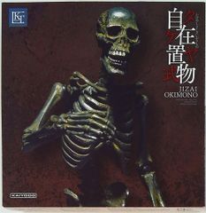 タケヤ式自在置物 骸骨 がいこつ 鉄錆地調版 29260422F02S タケヤ式自在置物 骸骨 がいこつ 鉄錆地調版 29260422F02S - メルカリ