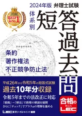 2026年最新】弁理士 短答の人気アイテム - メルカリ