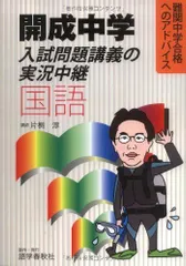 2026年最新】開成中学入試問題講義の実況中継「算数」―難関中学合格へ